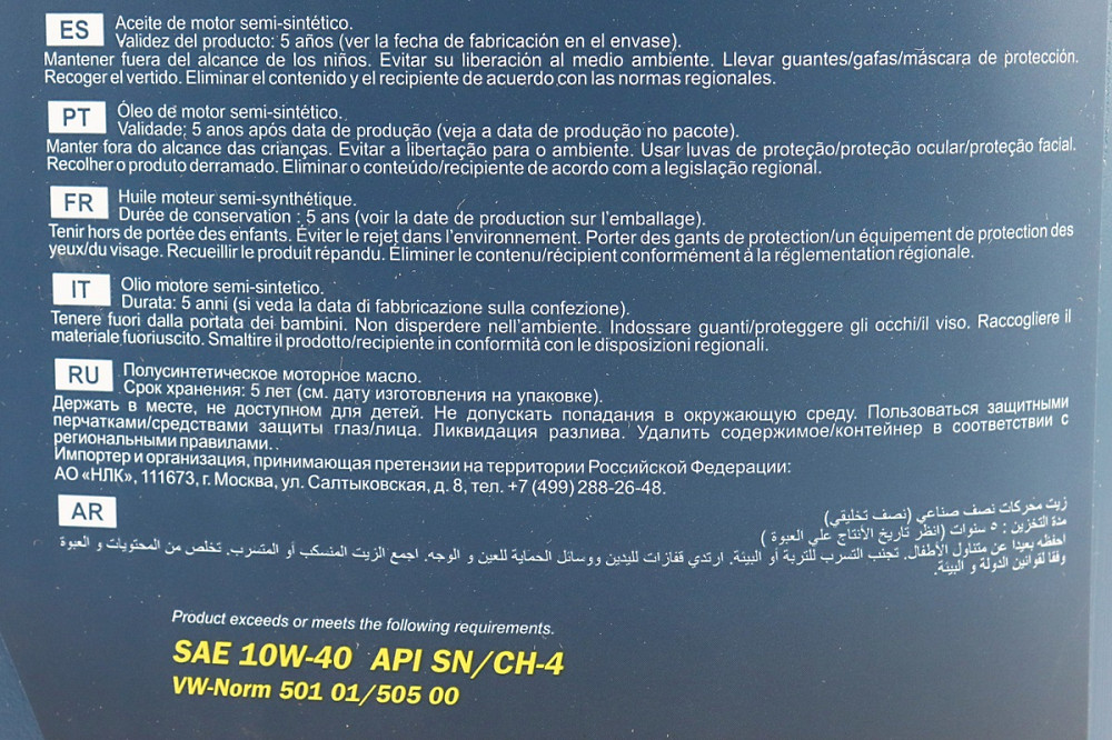Олива 4T 10W-40 - напівсинтетична універсальна, "7505 Molibden" 5L Київ - фото 3