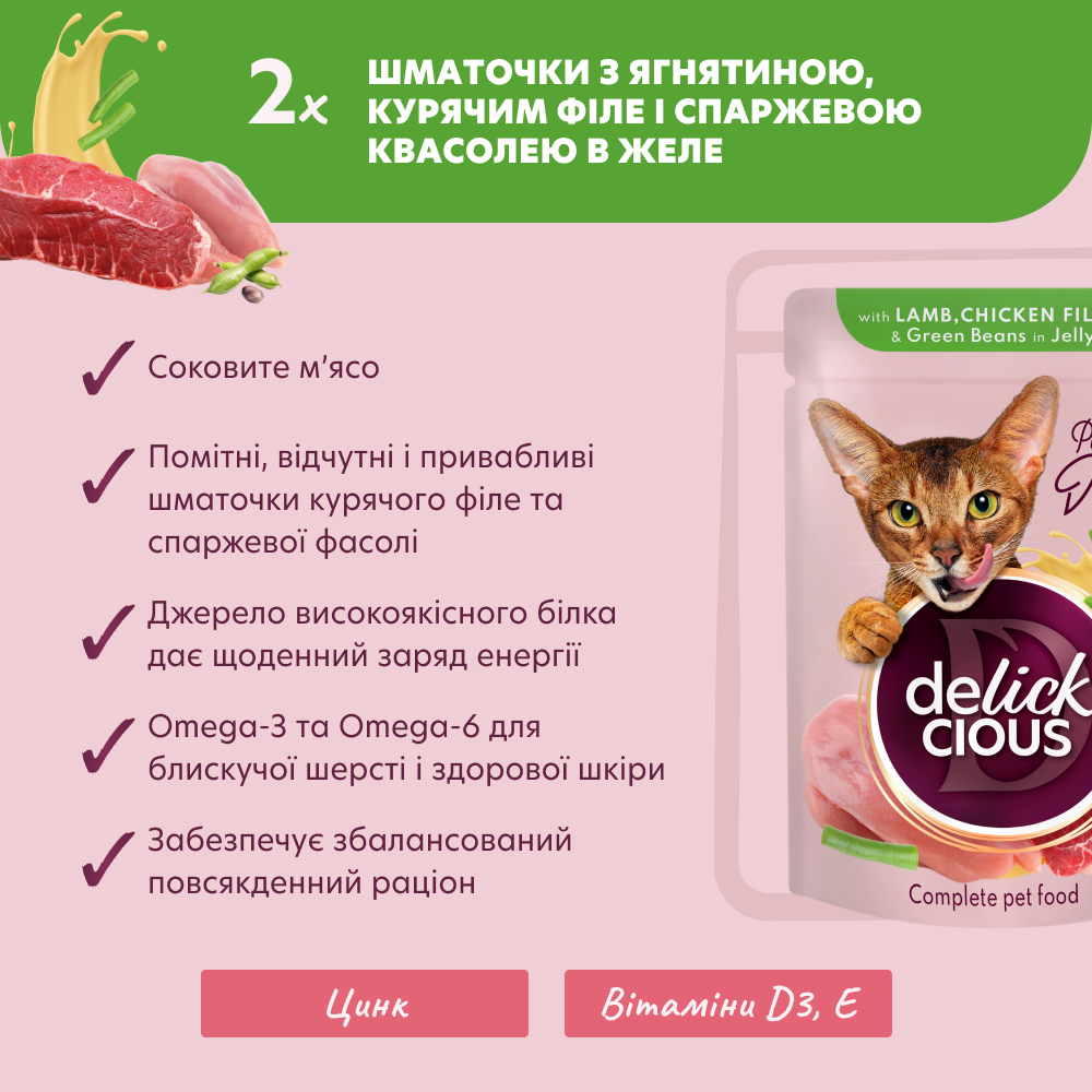 Набор №3 влажного корма для взрослых кошек Деликшес Delickcious (4 шт - 4 разных вкуса), 340 г Винница - изображение 4