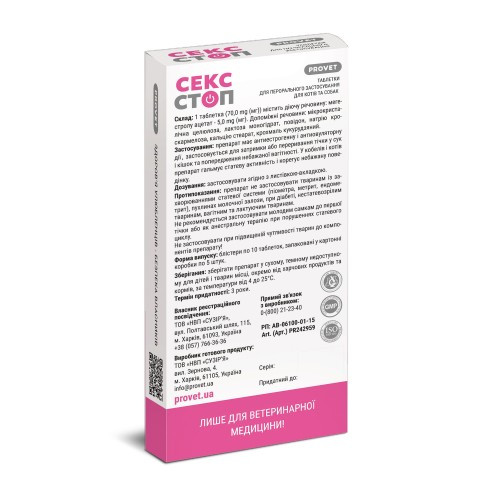 Таблетки Provet СЕКСТОП для котів та собак усіх порід контрацептив 10 таблеток Київ - фото 2