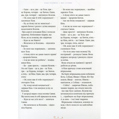 Книга Велика ілюстрована книга казок А-ба-ба-га-ла-ма-га (9786175851203) Винница - изображение 12