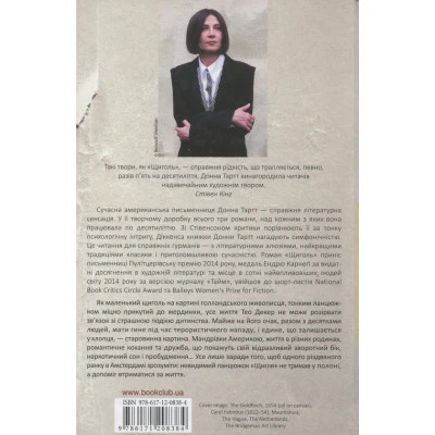 Книга Щиголь - Донна Тартт КСД (9786171208384) Винница - изображение 8