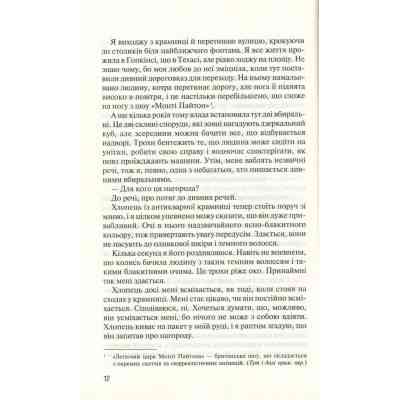 Книга Без Меріт - Коллін Гувер Vivat (9789669428561) Вінниця