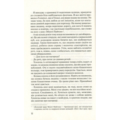 Книга Без Меріт - Коллін Гувер Vivat (9789669428561) Вінниця - фото 3