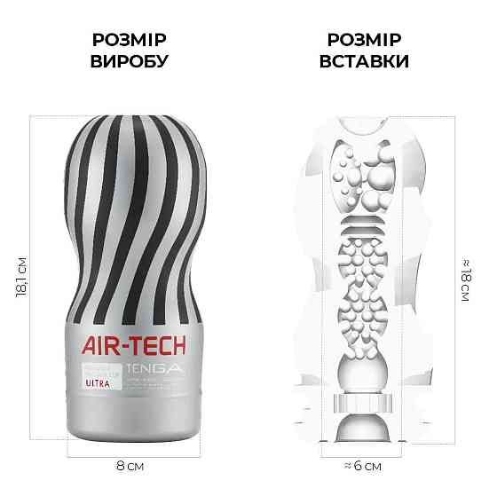 Мастурбатор Tenga Air-Tech Ultra Size, вища аеростимуляція та всмоктувальний ефект Sex Aura Київ
