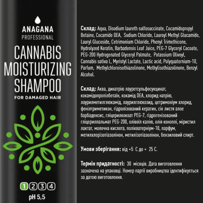Шампунь Зволожуючий з олією канабісу для пошкодженого волосся ANAGANA 250 мл Київ - фото 3