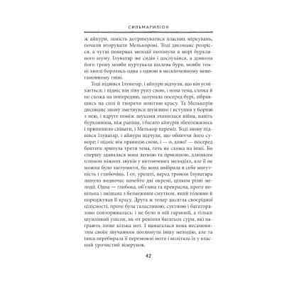 Книга Сильмариліон - Джон Р. Р. Толкін Астролябія (9786176642404) Вінниця