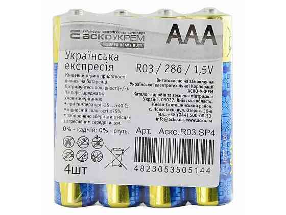 Батарейка сольова AАА.R03.SP4 (shrink 4) ТМ АСКО Київ