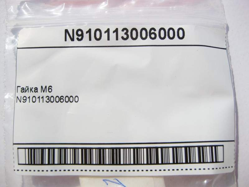 Mercedes-Benz  N910113006000 Гайка М6 Одесса - изображение 8