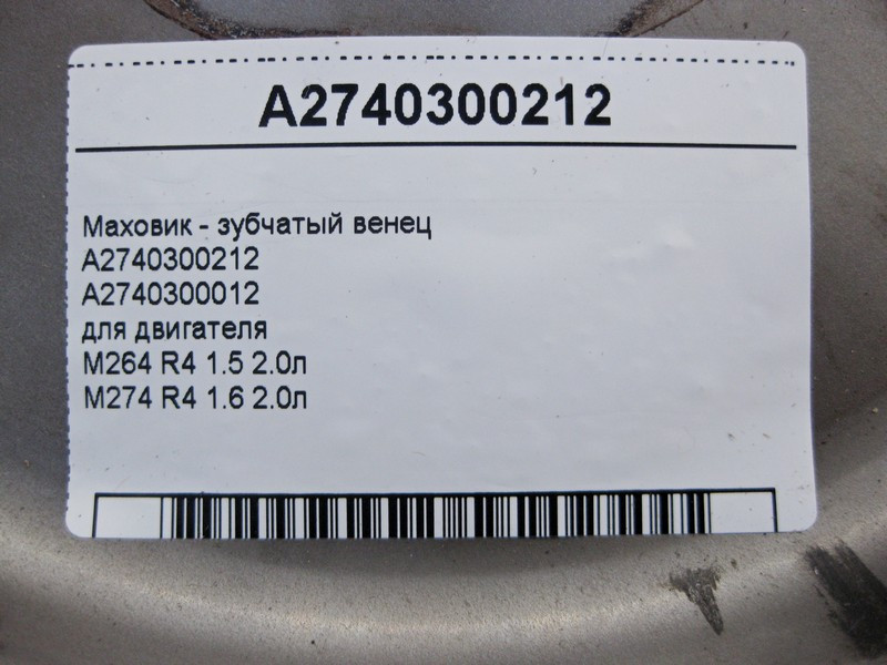 Mercedes-Benz  A2740300212 Маховик - зубчастий вінець двигуна M264 R4 1.5 2.0л M274 1.6 E-Class W212 W213 C238 C-Class W205 Одеса - фото 4