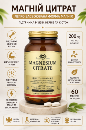 Магній цитрат Solgar Magnesium Citrate 60 табл Київ