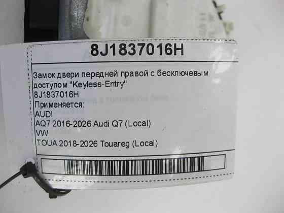 VAG  8J1837016H Замок дверей передньої правої з безключовим доступом "Keyless-Entry" Одеса