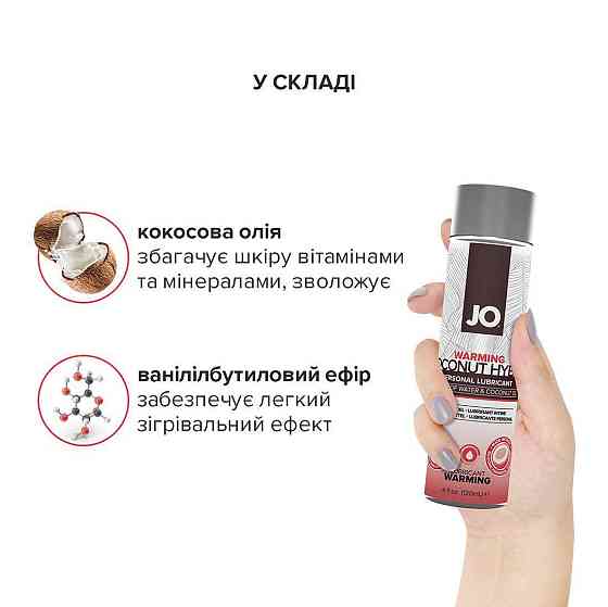 Разогревающая смазка-крем с кокосовым маслом JO Coconut Hybrid WARMING (120 мл) белая Sex Aura Киев