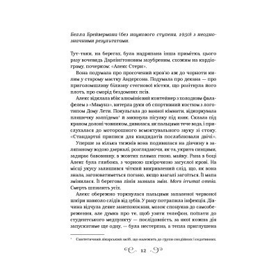 Книга Дев'ятий Дім - Лі Бардуґо Vivat (9789669821836) Вінниця - фото 12