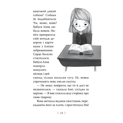 Книга Зоряні Друзі. Зачароване дзеркало. Книга 1 - Лінда Чепмен Видавництво РМ (9786178512750) Вінниця - фото 5