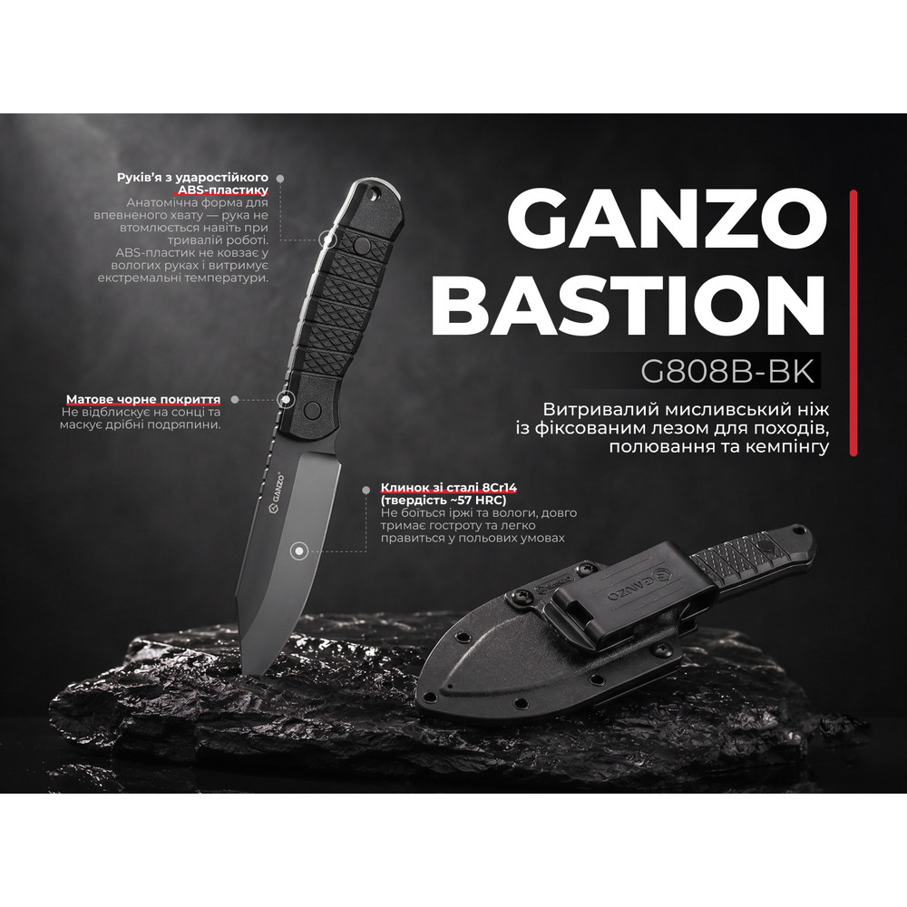 Ніж фіксований мисливський Ganzo Bastion G808В (12.5 см) 8Cr14 / ABS чорний з чохлом Киев - изображение 9