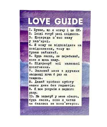 Листівка "LOVE GUIDE man"  10х15 см Рівне