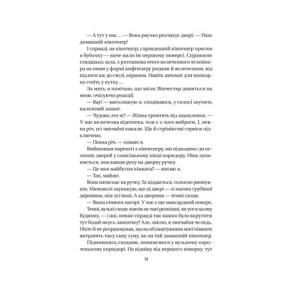 Книга Служниця - Фріда Мак-Фадден Vivat (9786171701427) Винница - изображение 7