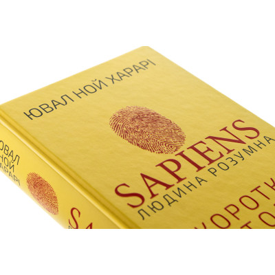 Книга Sapiens: Людина розумна. Коротка історія людства - Ювал Ной Харарі BookChef (9786175482681) Винница - изображение 10