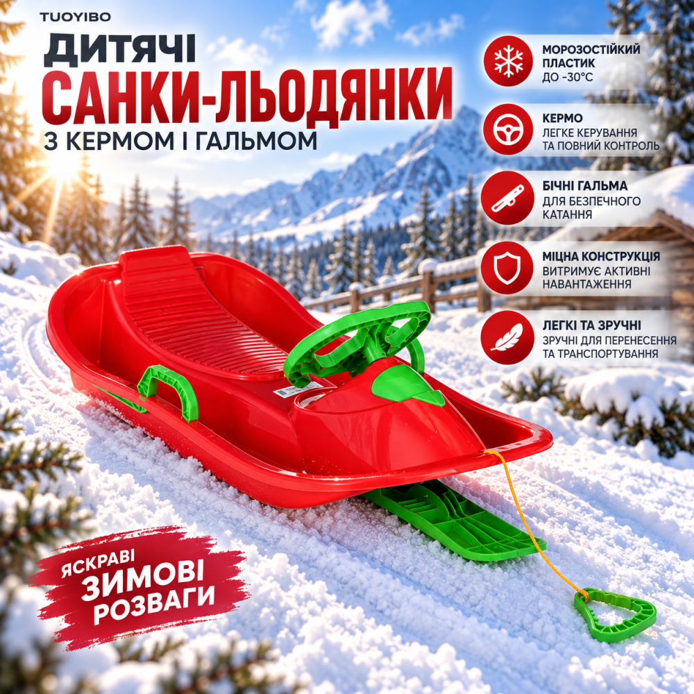 Міцні дитячі санки-льодянки з кермом і поручнем-гальмом з морозостійкого пластика, червона Київ - фото 14