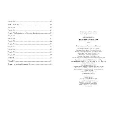Книга Не впускай його - Ліса Джуелл Видавництво РМ (9786178603458) Вінниця - фото 5