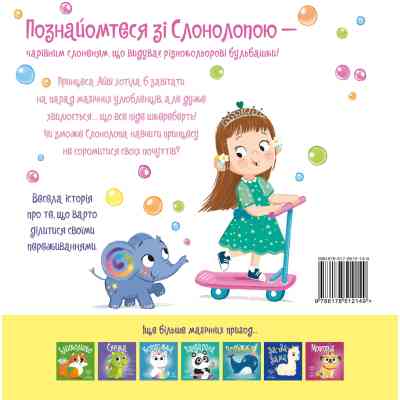 Книга Слонолопа - Матільда Роуз Видавництво РМ (9786178512149) Винница