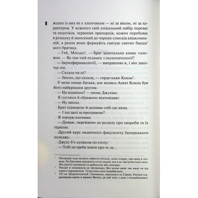 Книга Дейзі Гейтс. Книга 2 - Джесса Гастінґс КСД (9786171511101) Винница - изображение 8