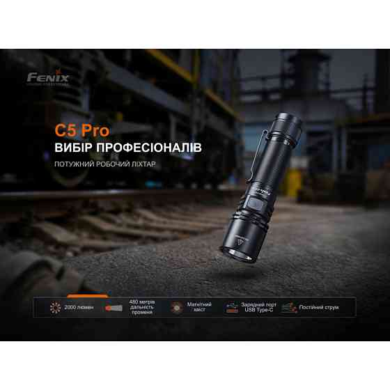 Ліхтар ручний Fenix C5 Pro Вінниця