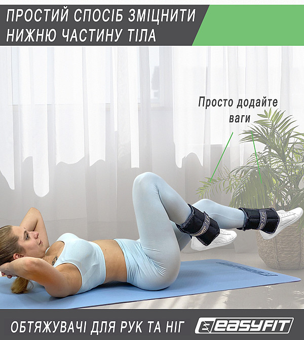 Обтяжувачі для ніг та рук EasyFit 0,5 кг (пара) Коломыя - изображение 3