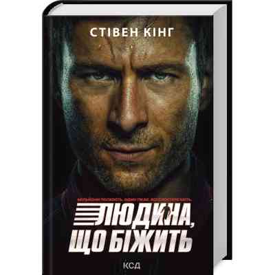 Книга Переслідуваний. Схудлий + суперобкладинка - Стівен Кінг КСД (9786171517264_s) Вінниця