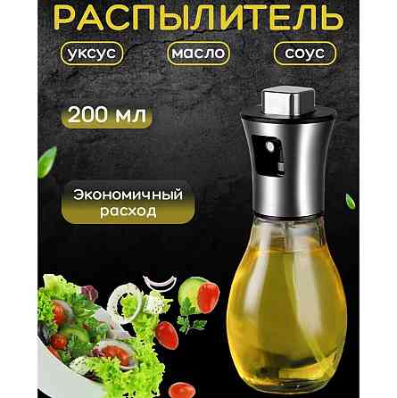 Емкость для подсолнечного масла и уксуса, Бутылочка со спреем для пищевых жидкостей MA-79 Львов