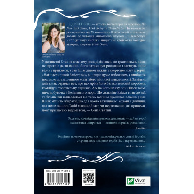 Книга Святий (Світ Звуження #0) - Едрієнн Янґ Vivat (9786171713024) Вінниця - фото 2