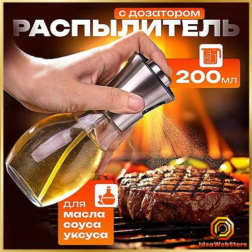 Розпилювач-дозатор для олії та оцту Benson Big 200 мл скляний флакон з дрібним розпилом Київ - фото 1