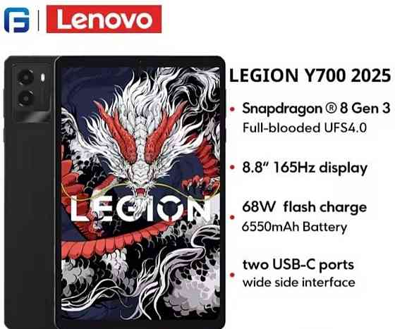 Игровой Планшет Lenovo LEGION Y700 2025 новый и упакованный. Харьков