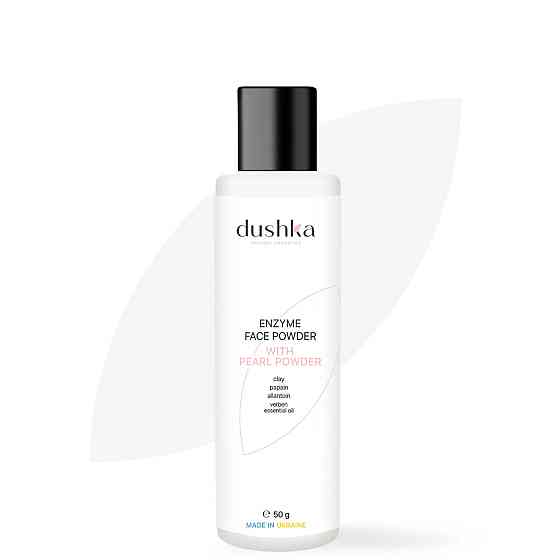 Энзимная пудра с пудрой жемчуга Dushka 50 г Киев