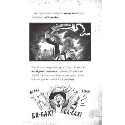 Книга Протистояти му-узиці! (Щоденники зомбі #2) - Ґай Едмондс, Метт Зеремес Vivat (9786176907039) Вінниця