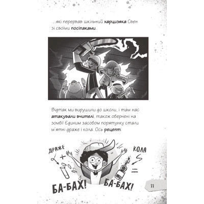 Книга Протистояти му-узиці! (Щоденники зомбі #2) - Ґай Едмондс, Метт Зеремес Vivat (9786176907039) Вінниця - фото 4