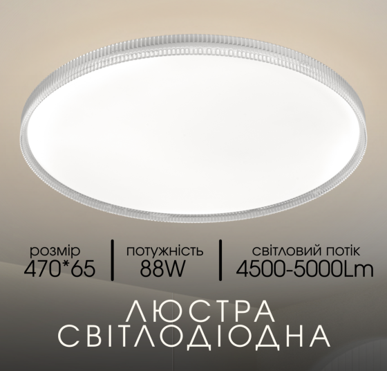 Світлодіодна пристельова люстра 2H-007, Білий Коломия