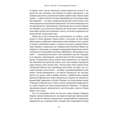 Книга Самознищення Європи: імміграція, ідентичність, іслам - Дуґлас Мюррей Наш Формат (9786178277796) Винница - изображение 12