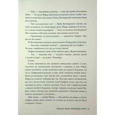 Книга Чорнильна кров. Трилогія "Чорнильний світ". Книга 2 - Корнелія Функе Видавництво РМ (9786178512743) Винница