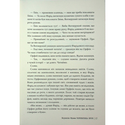 Книга Чорнильна кров. Трилогія "Чорнильний світ". Книга 2 - Корнелія Функе Видавництво РМ (9786178512743) Вінниця - фото 6