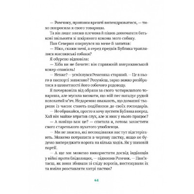 Книга Гра в індіанців, або Ніколи не смійся з крокодила - Леся Воронина Vivat (9789669829139) Вінниця - фото 7
