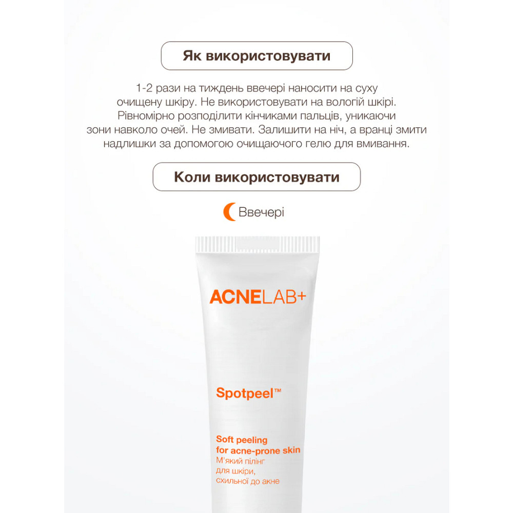 Мягкий пилинг для кожи склонной к акне Spotpeel Soft peeling for acne-prone skin ACNELAB+ 40 мл Киев - изображение 10