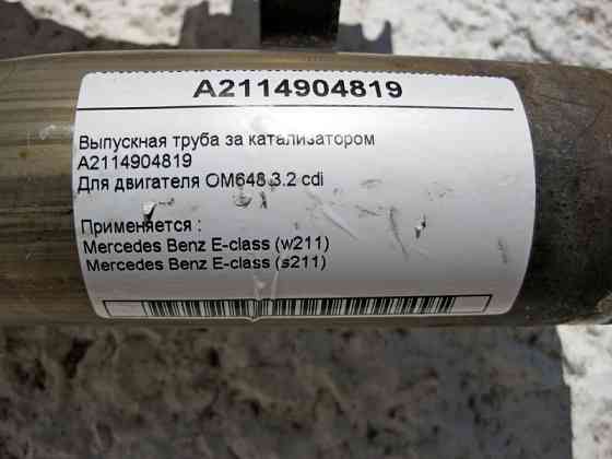 Mercedes-Benz  A2114904819 Випускна труба за каталізатором E-Class W211 для двигуна OM648 R6 3.2 cdi Одеса