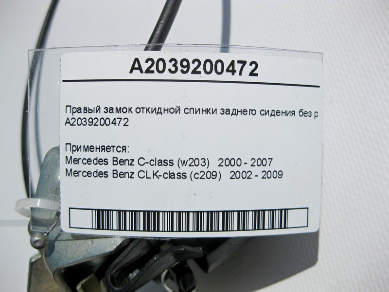 Mercedes-Benz  A2039200472 Правий замок відкидної спинки заднього сидіння без ручки C-Class W203 CLK C209 Одеса - фото 4