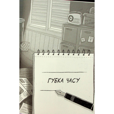 Книга Розгадай таємницю самостійно. Книга 2. Часокрад - Ґарет Ф. Джонс Видавництво РМ (9786178426491) Вінниця - фото 12