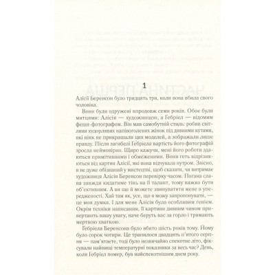 Книга Мовчазна пацієнтка - Алекс Майклідіс Vivat (9789669429513) Винница - изображение 2