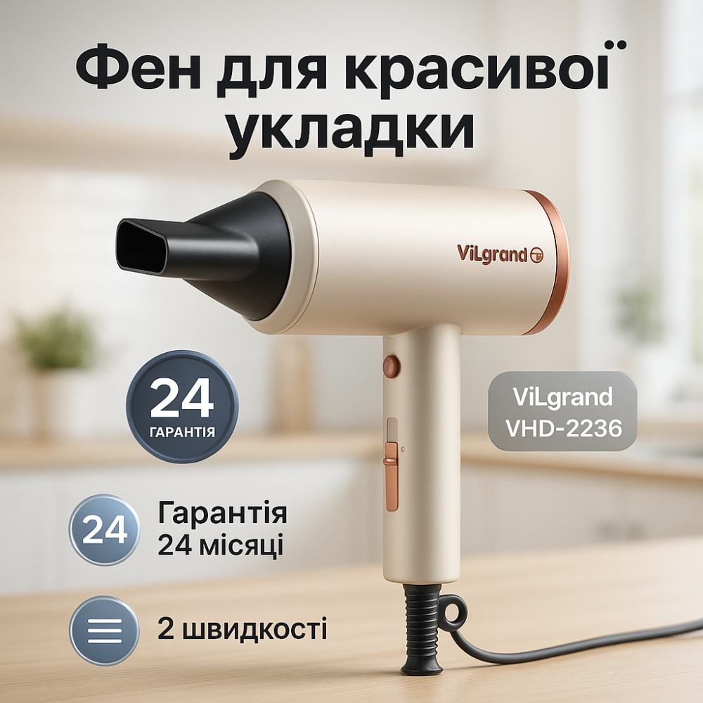 Фен ViLgrand VHD-2236 AIR Gray 2200Вт VZ-21 Львів - фото 7
