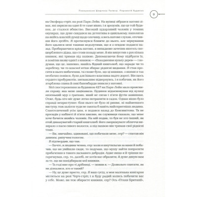 Книга Шерлок Голмс. Повне видання у двох томах. Том 2 - Артур Конан Дойл А-ба-ба-га-ла-ма-га (9786175851586) Вінниця - фото 7