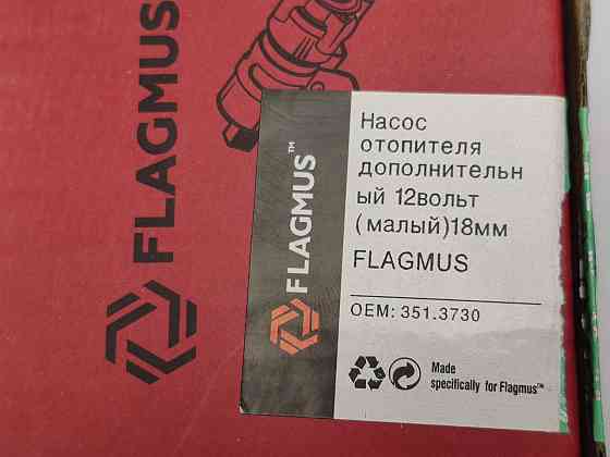 Насос додатковий УАЗ, ГАЗ 2217, 2705, ЗІЗ 433100 12 вольт (малий) 18 мм обігрівача Мукачево