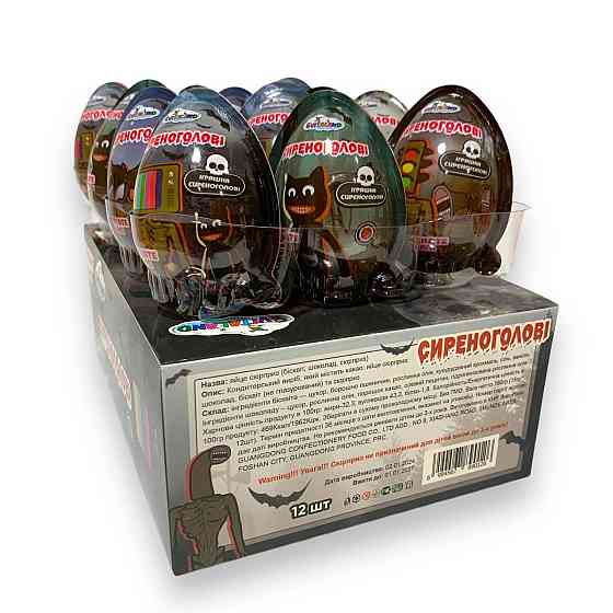 Шоколадне яйце з іграшкою Сиреноголовий (уп 12 шт) — солодкий сюрприз для дітей та фанатів хорорів Харків
